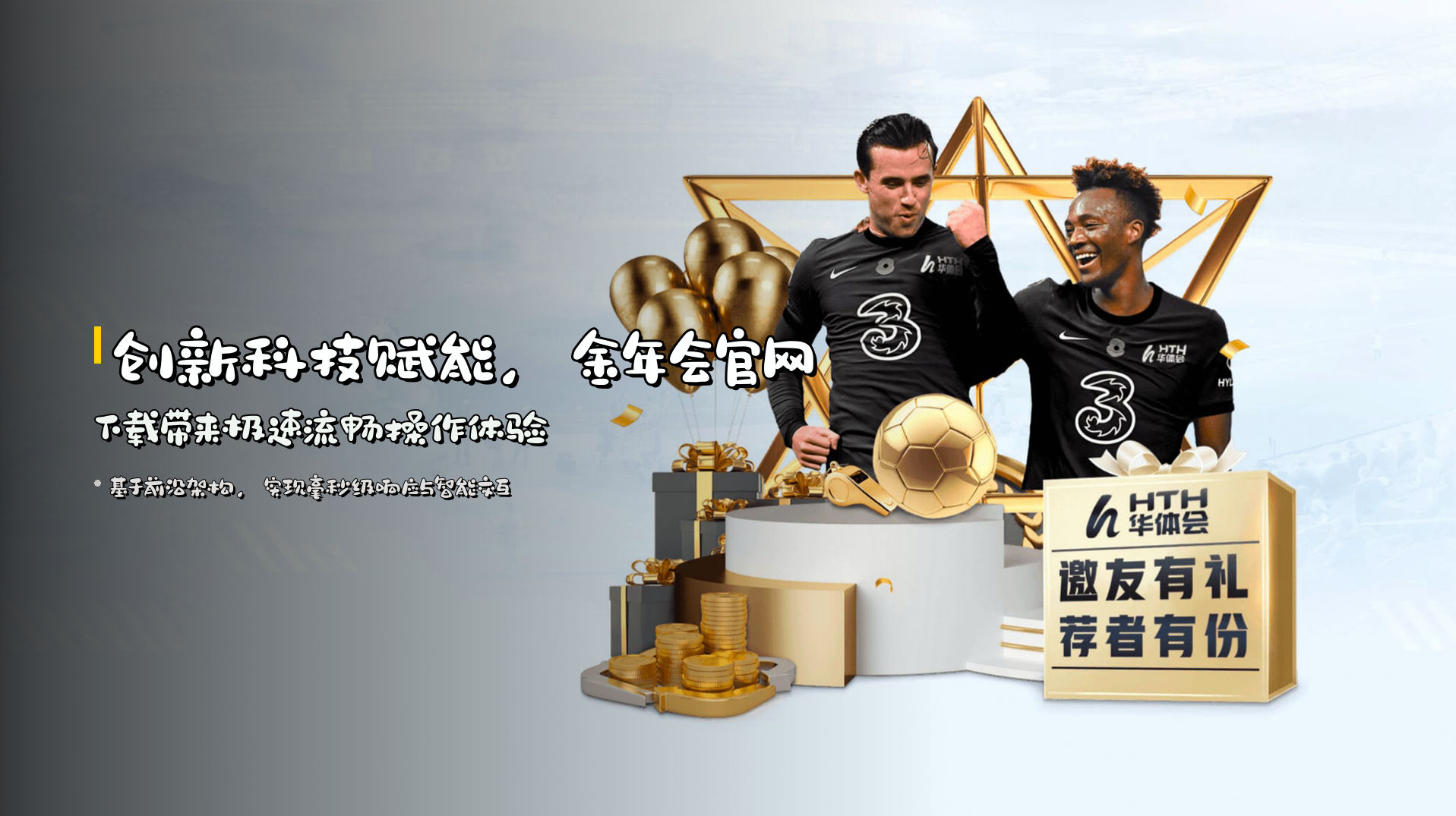 创新科技赋能，金年会官网下载带来极速流畅操作体验