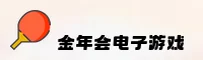 金年会官网